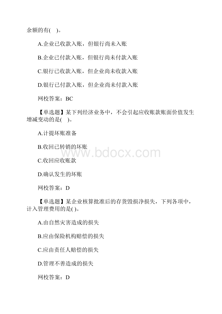 初级会计职称《会计实务》模拟试题及答案十含答案Word格式.docx_第3页