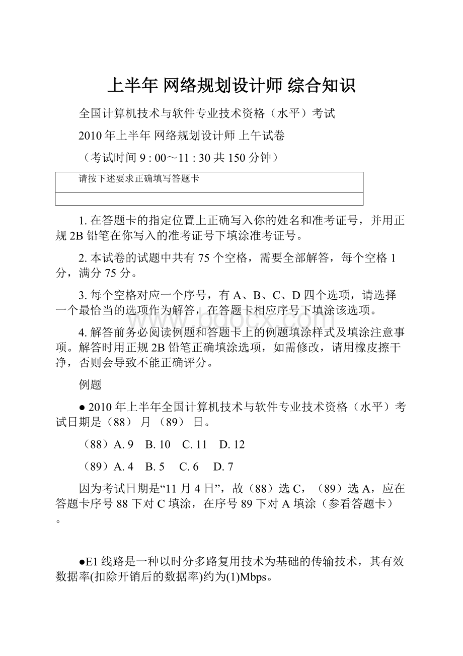 上半年 网络规划设计师 综合知识Word文档下载推荐.docx