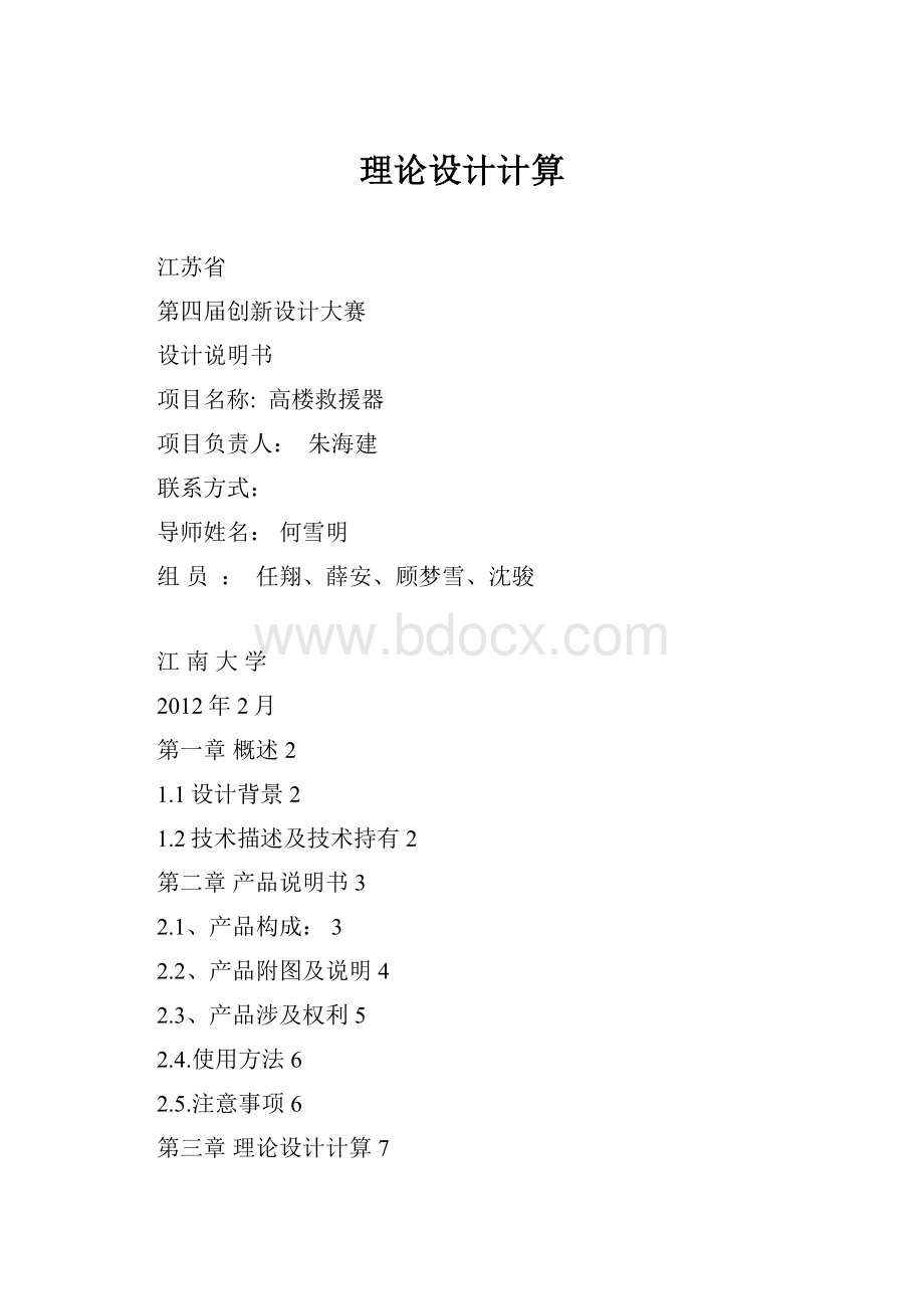 理论设计计算Word格式文档下载.docx_第1页