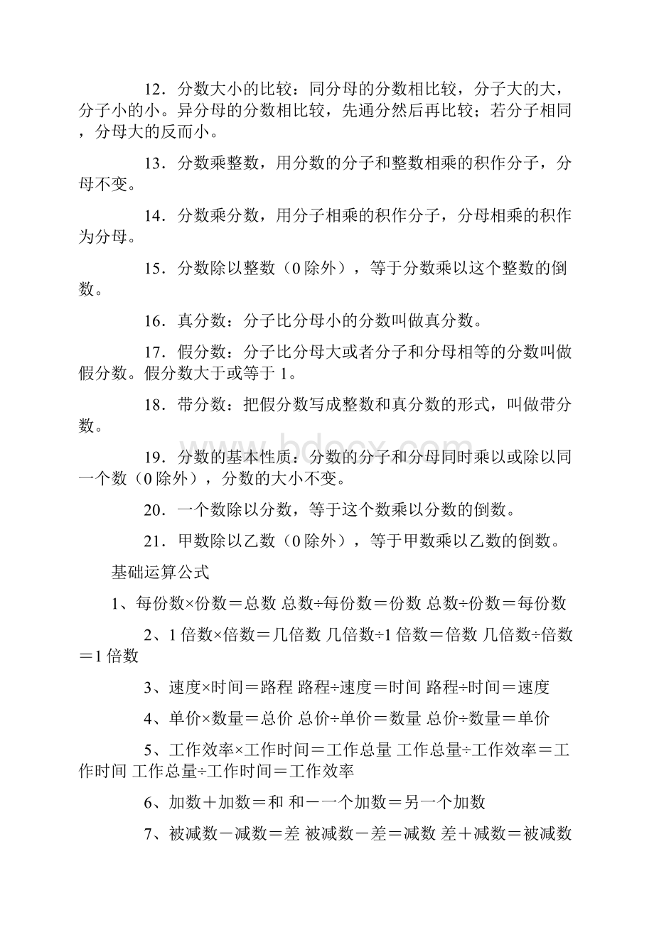 小学阶段数学公式大全Word文档格式.docx_第2页