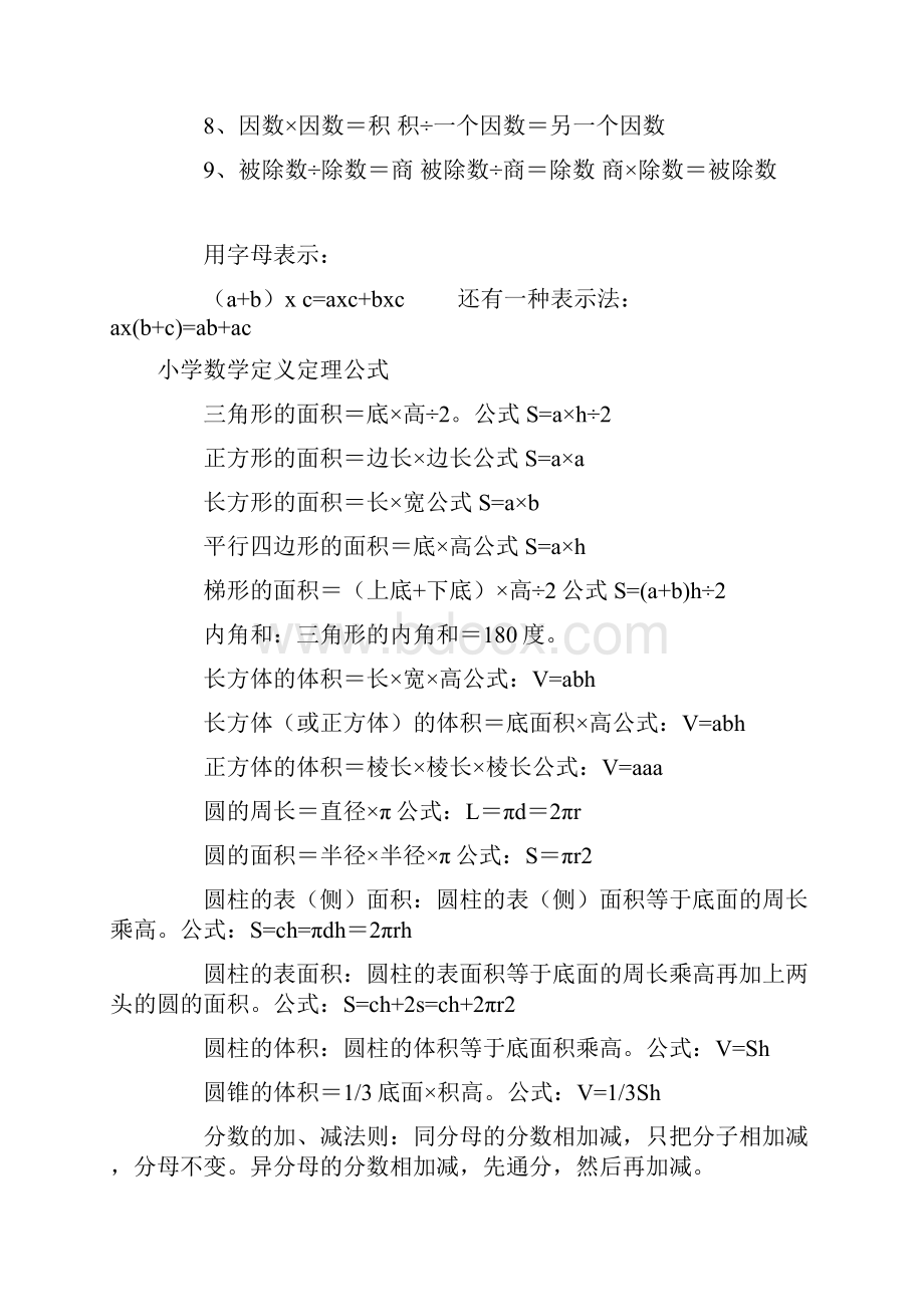 小学阶段数学公式大全Word文档格式.docx_第3页