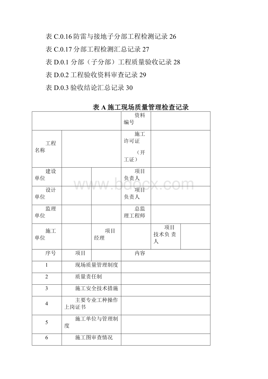 智能建筑工程质量验收规范表格.docx_第2页