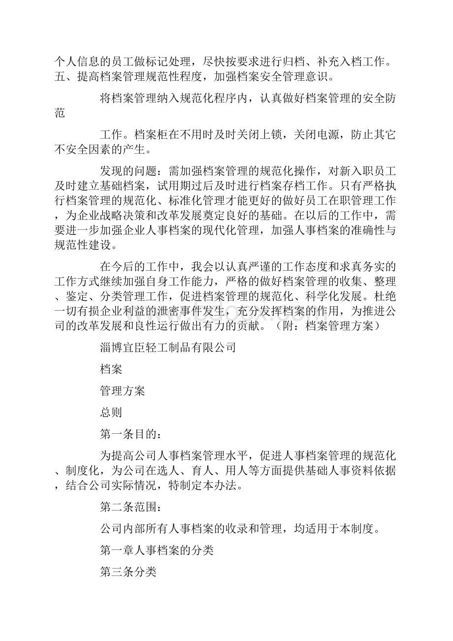 档案管理员工作总结.docx_第2页