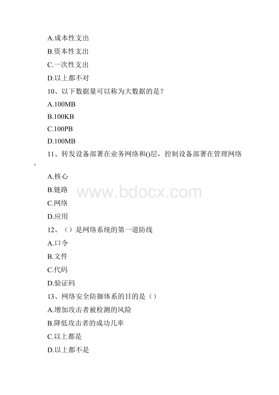 中国移动网大全员5G通用知识考试《人人学IT》习题库.docx_第3页