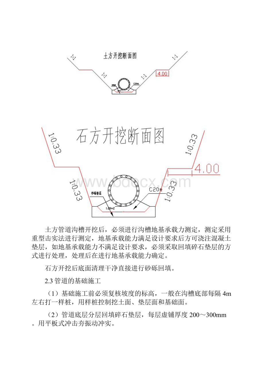 雨污水管网施工组织设计.docx_第2页