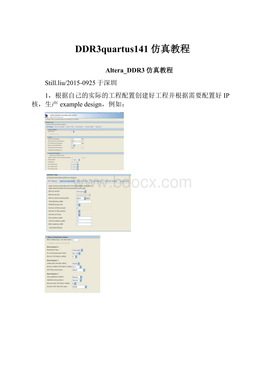 DDR3quartus141仿真教程Word文档下载推荐.docx