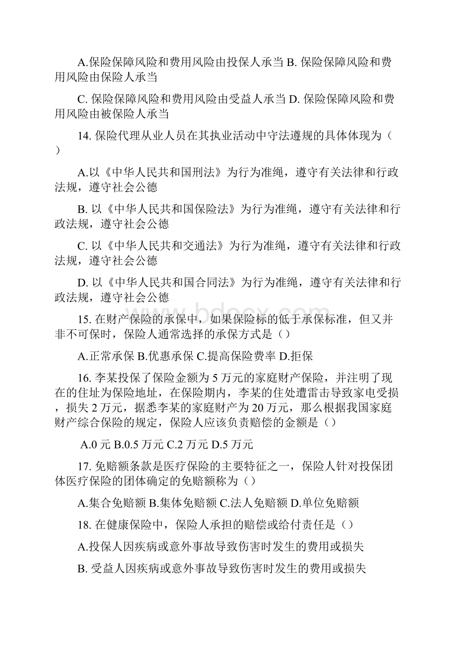 全真模拟题一.docx_第3页