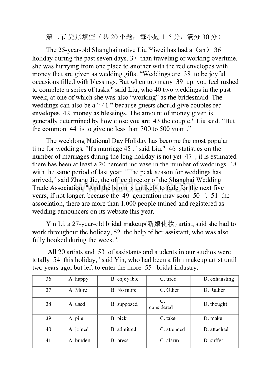 福建省安溪高三英语上学期期末质量检测试题Word文档下载推荐.docx_第3页