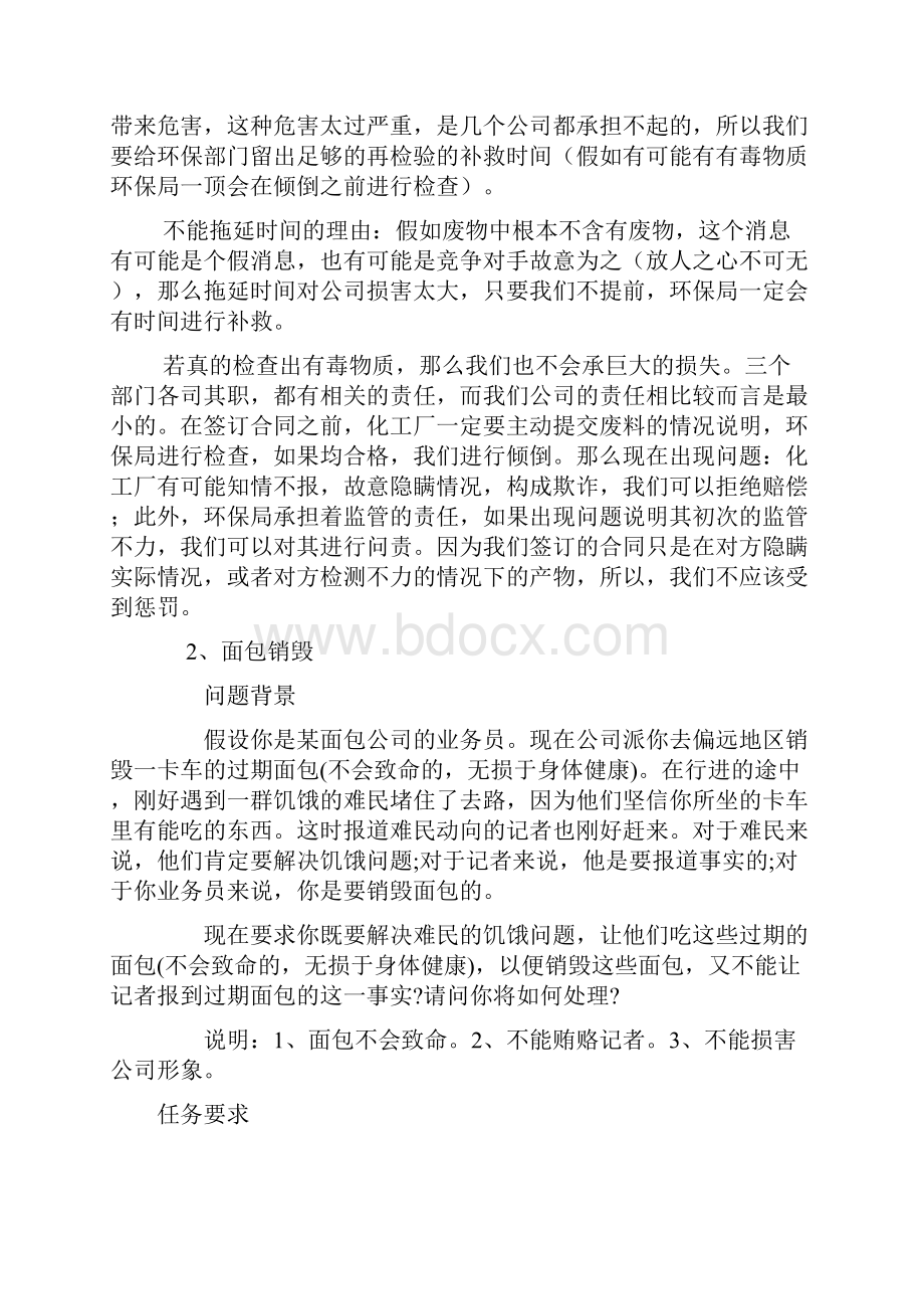 无领导小组讨论经典题目及参考答案Word下载.docx_第2页