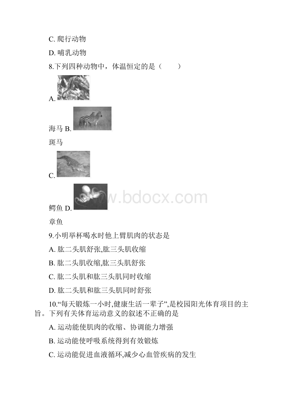 北京市西城区初二上期末生物.docx_第3页