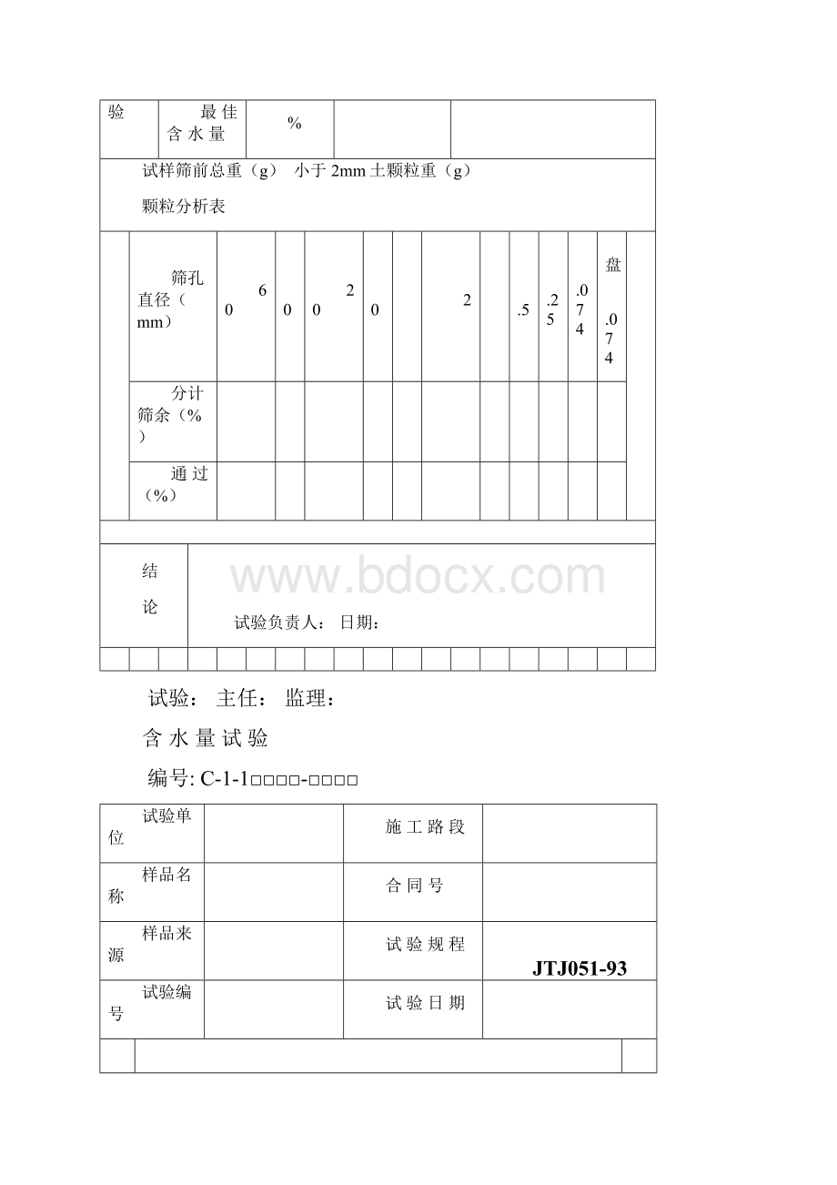 土工试验报告Word文档下载推荐.docx_第2页