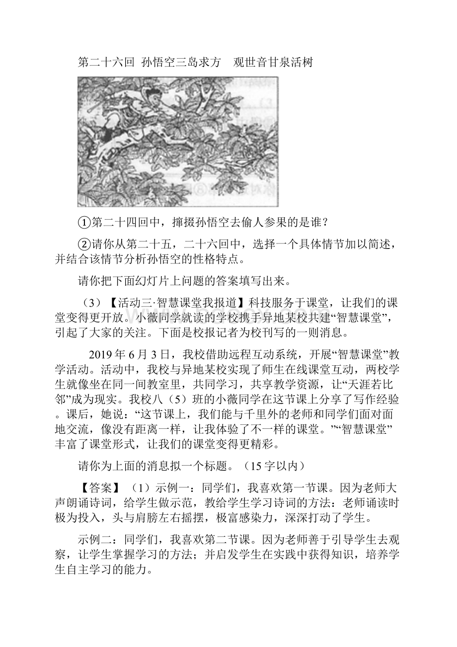 语文部编版七年级语文上册练习题 口语交际与综合性学习.docx_第2页