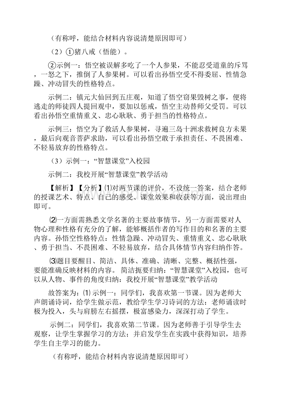 语文部编版七年级语文上册练习题 口语交际与综合性学习.docx_第3页