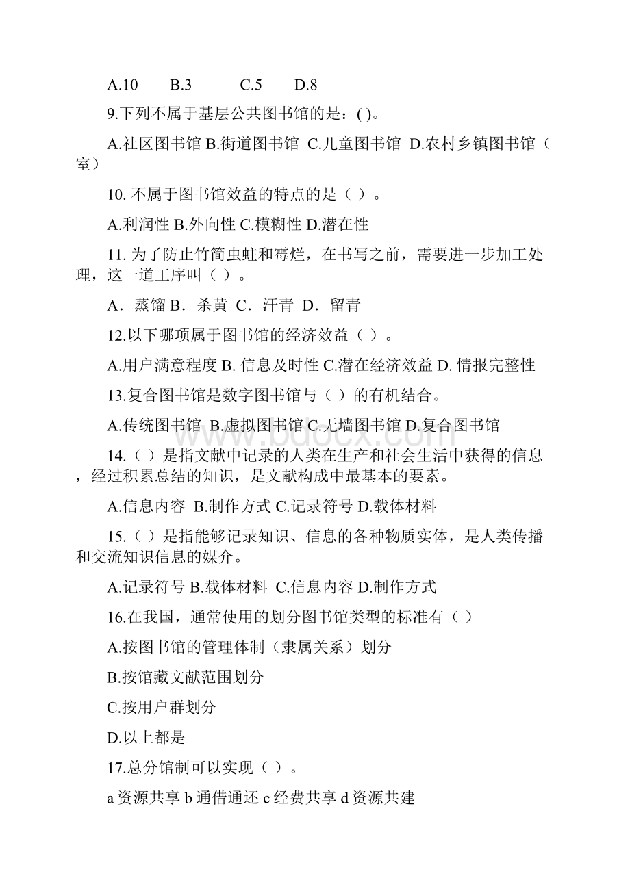 图书资料中级考试题库.docx_第2页