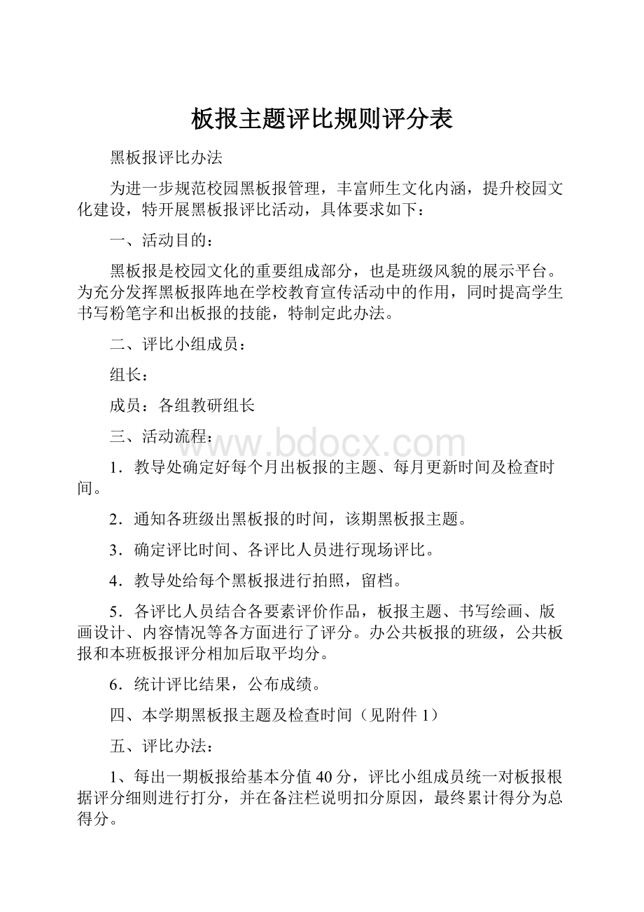 板报主题评比规则评分表.docx_第1页