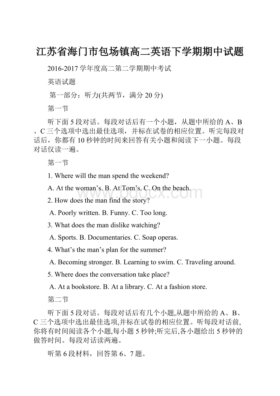 江苏省海门市包场镇高二英语下学期期中试题Word文档格式.docx_第1页