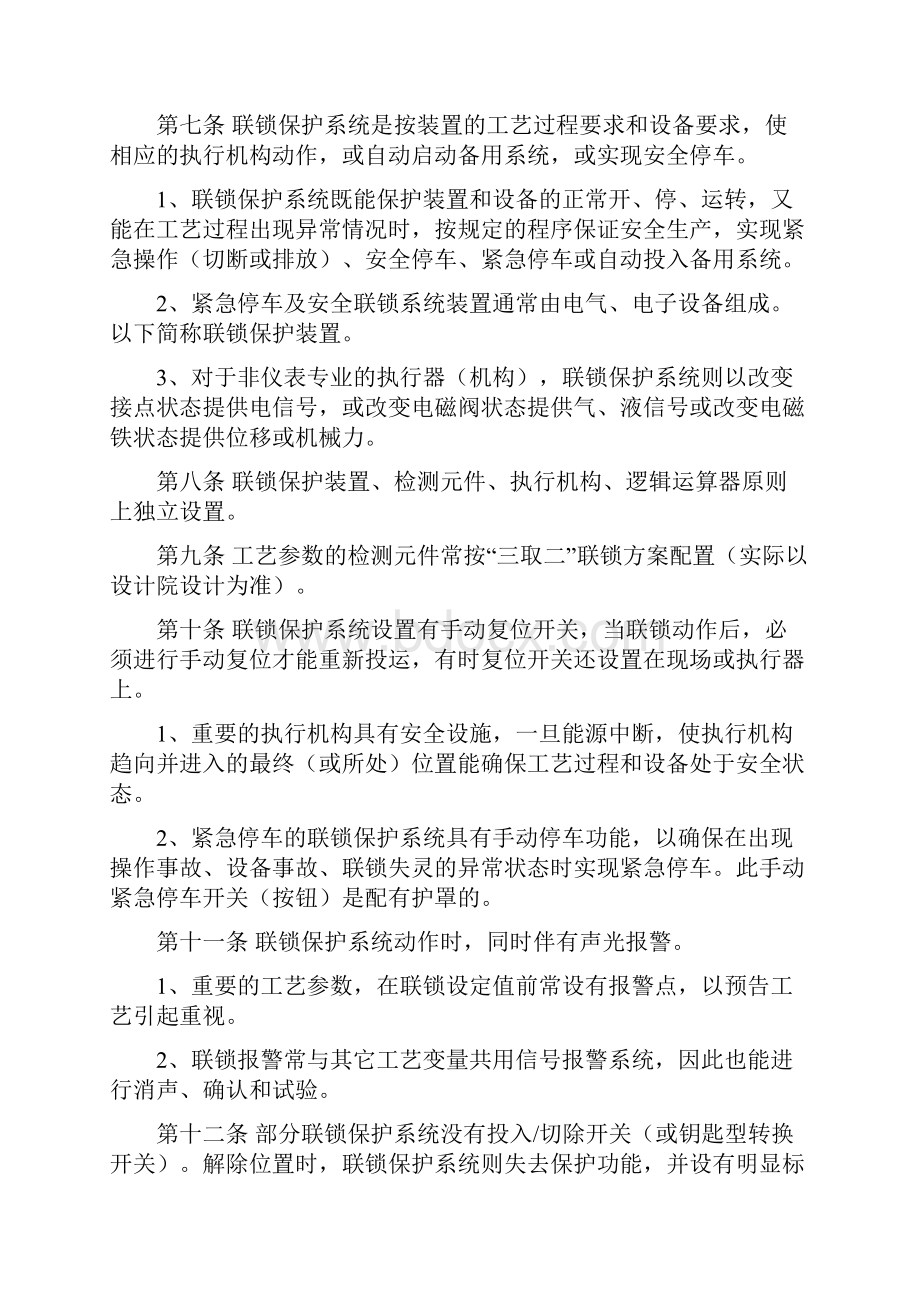 联锁保护系统管理制度.docx_第2页