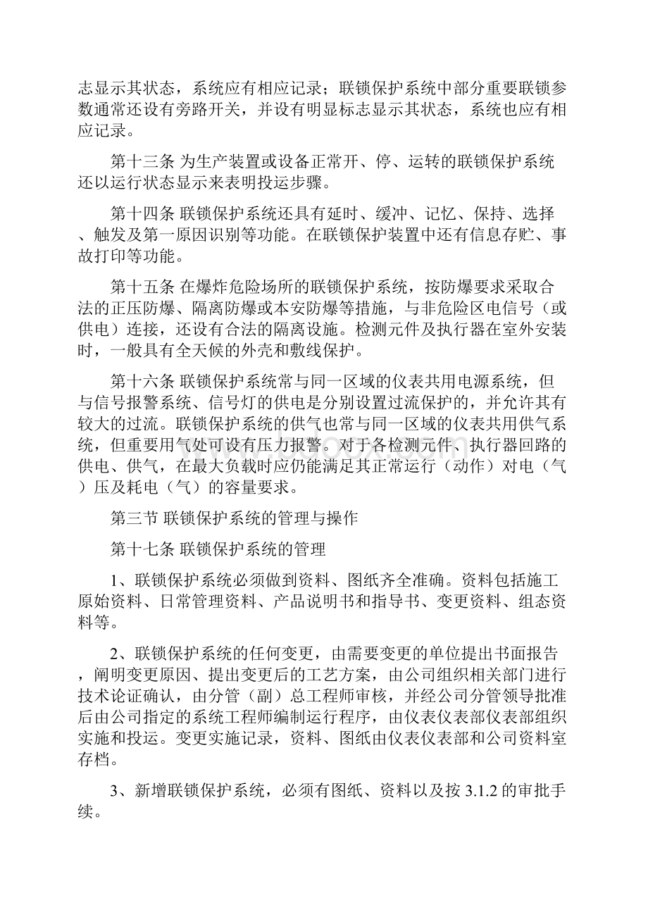 联锁保护系统管理制度Word格式文档下载.docx_第3页