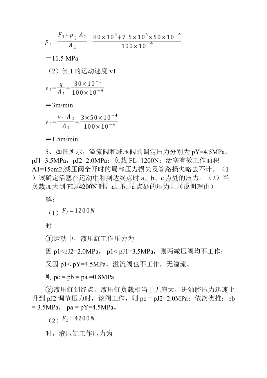 计算题附答案.docx_第3页