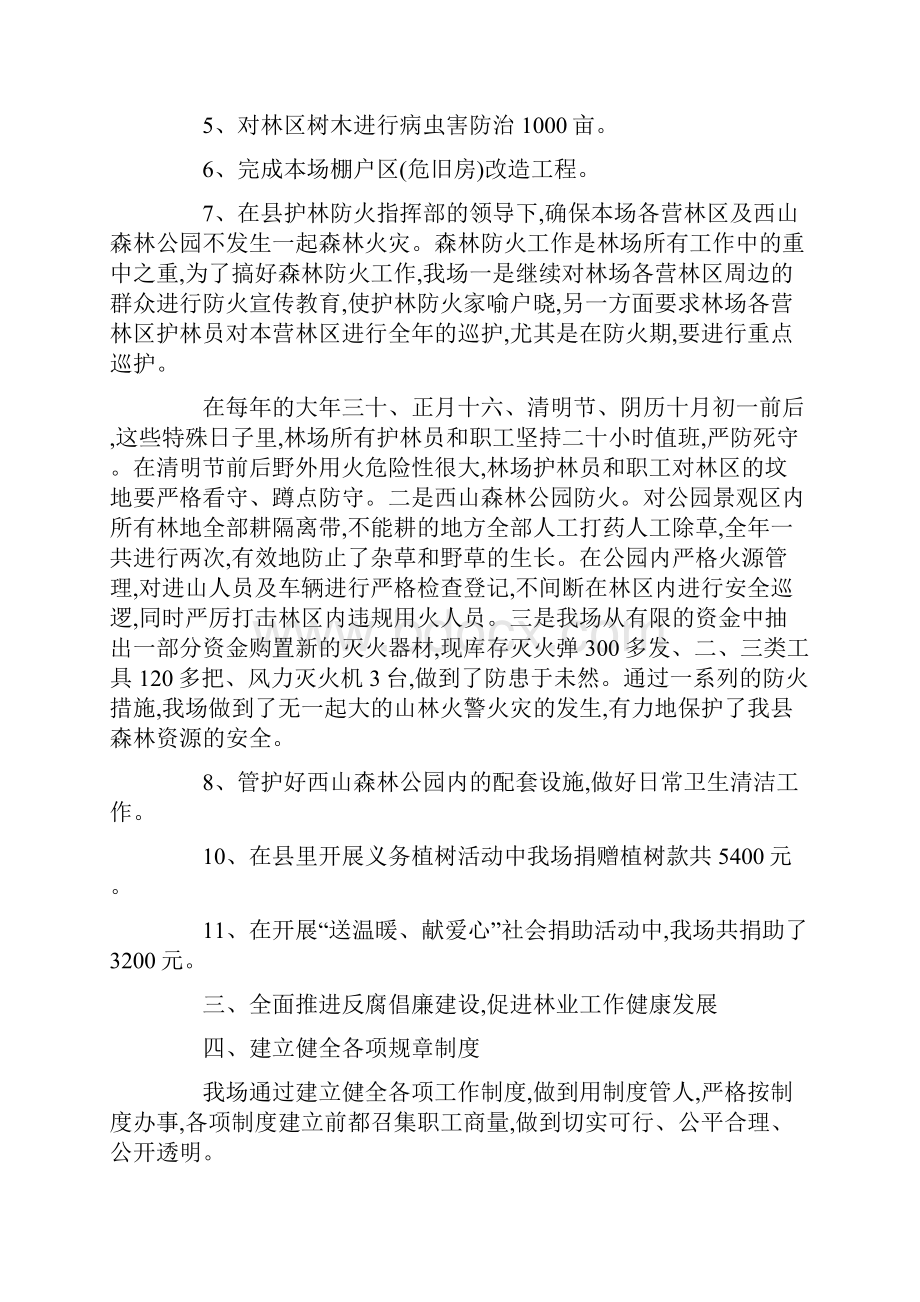 报告范文领导班子工作报告.docx_第2页