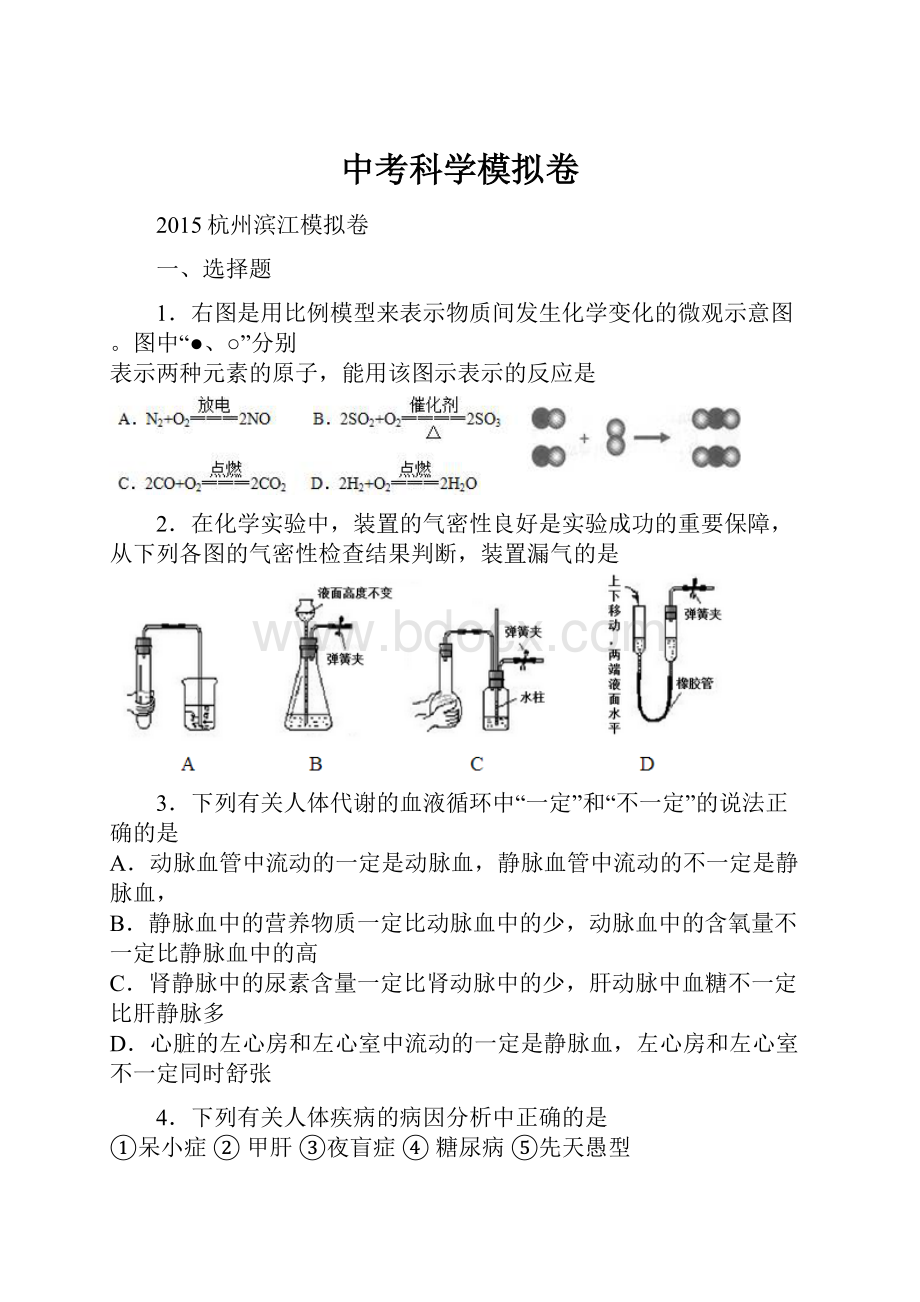 中考科学模拟卷Word下载.docx