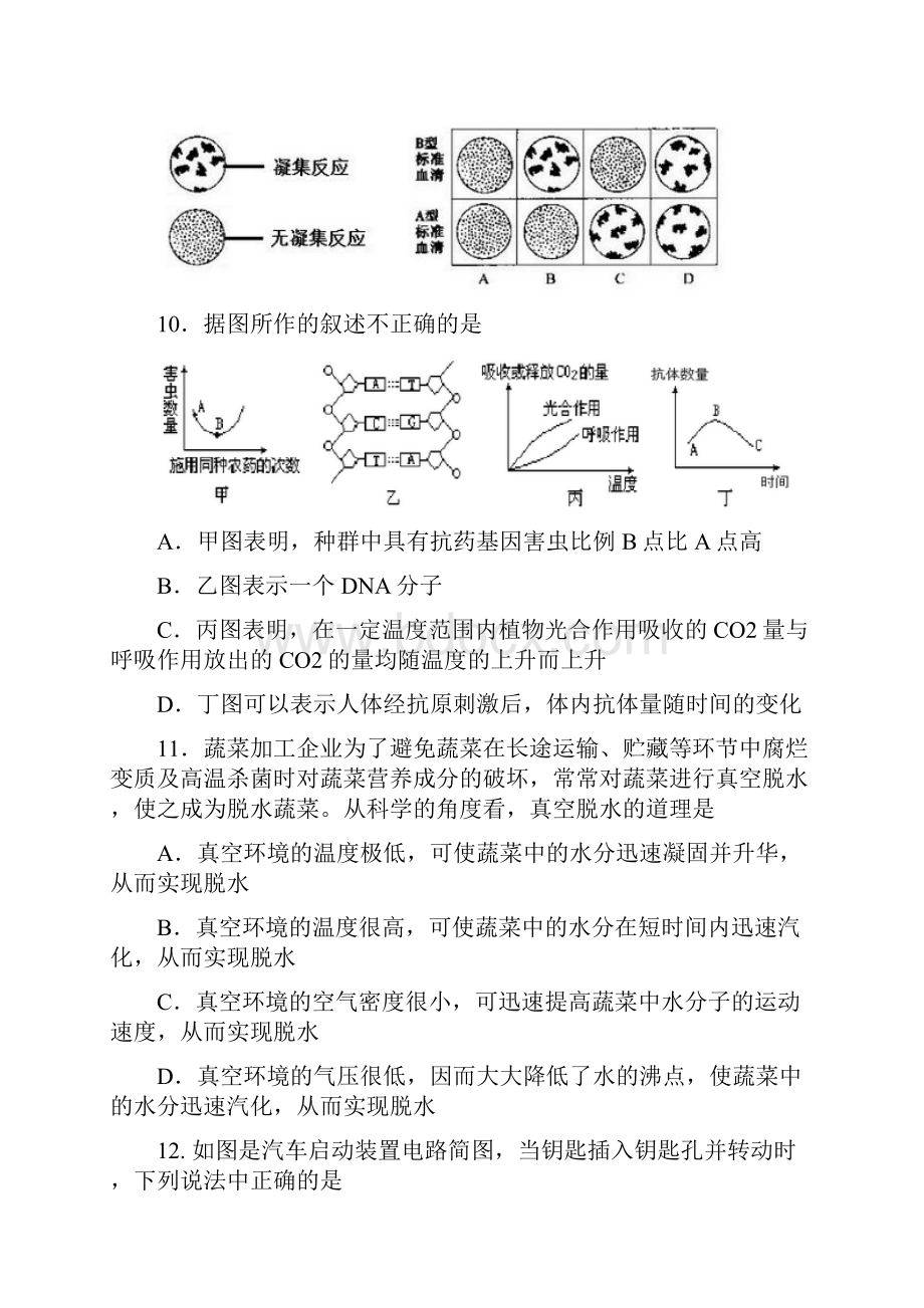 中考科学模拟卷.docx_第3页