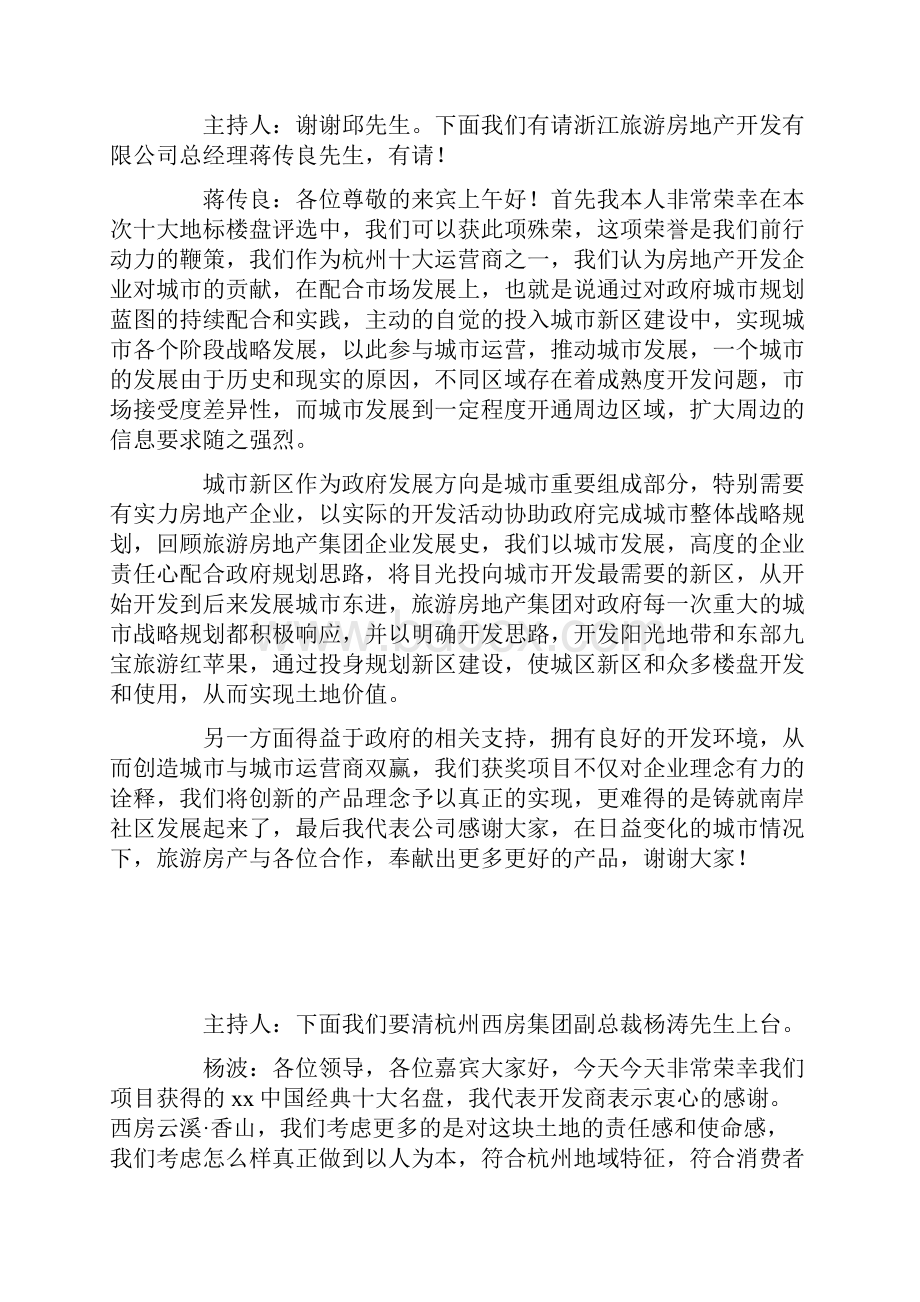 获奖企业代表感言.docx_第2页