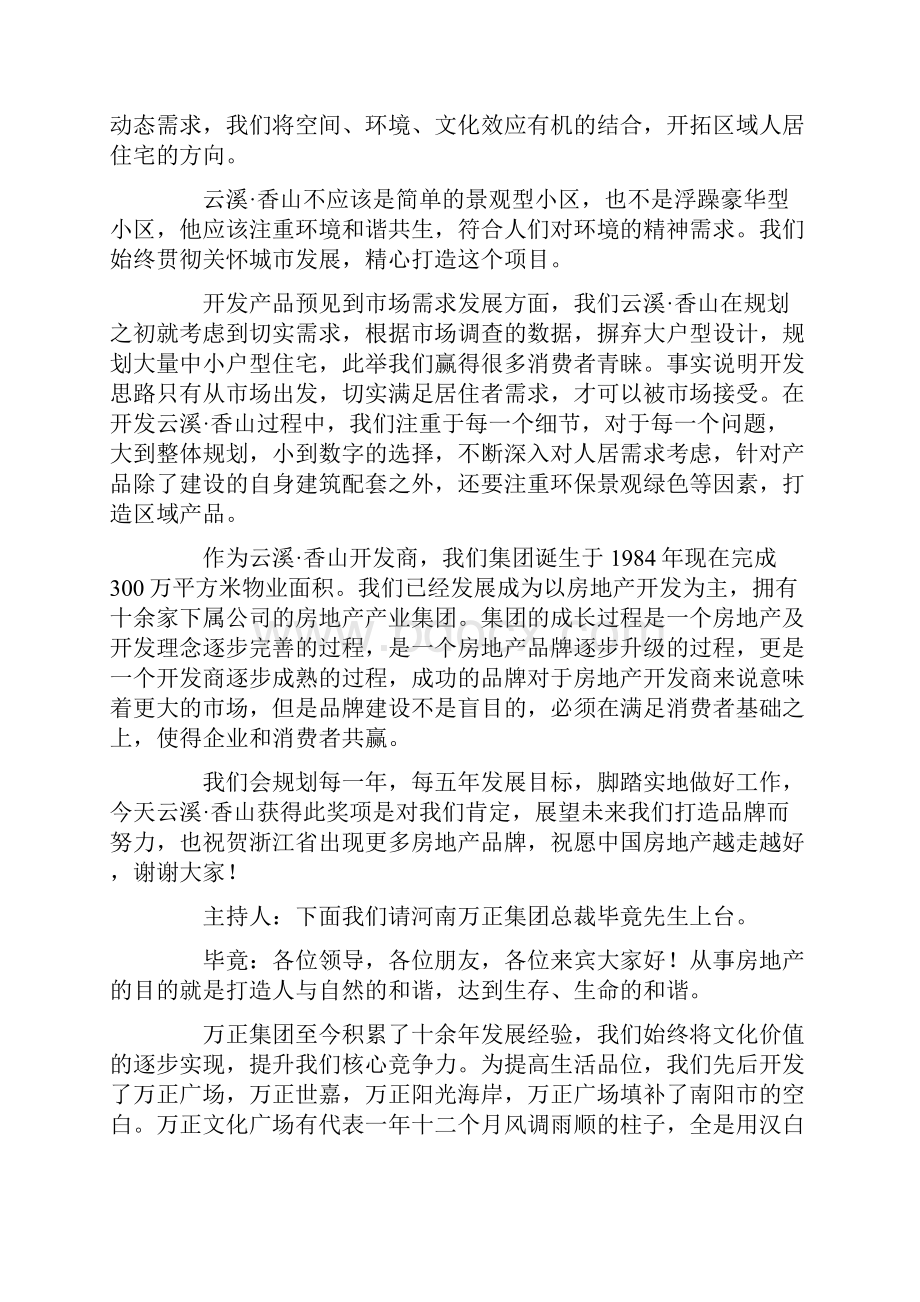 获奖企业代表感言.docx_第3页