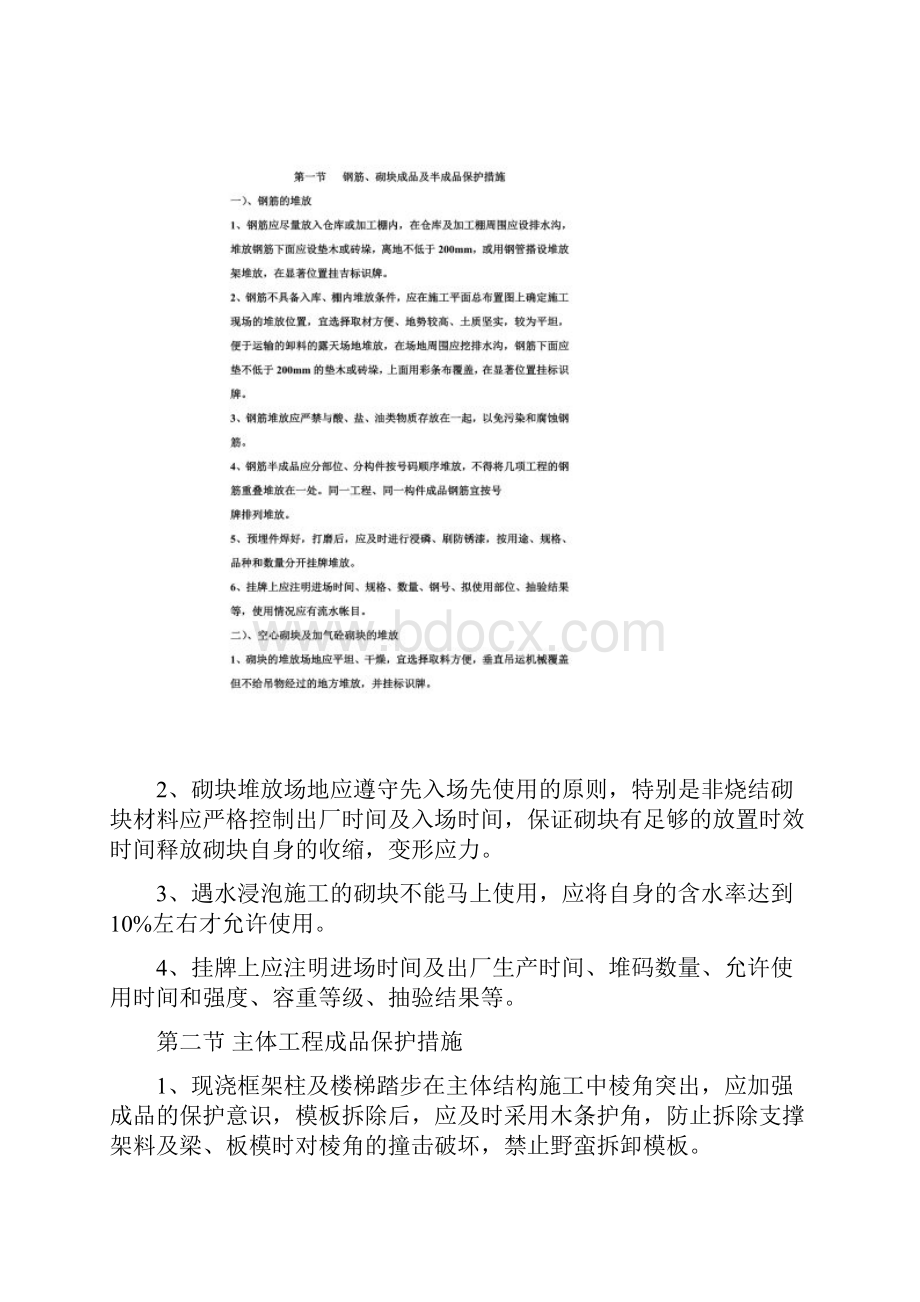 建筑成品保护方案.docx_第3页