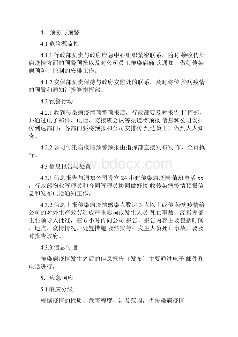 疫情防控应急预案文档格式.docx_第3页