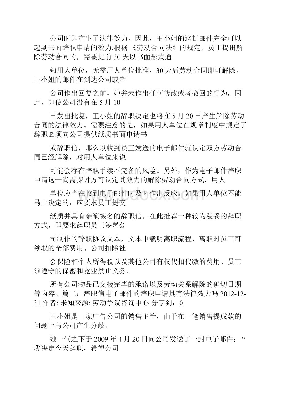 辞职信邮件Word格式.docx_第2页