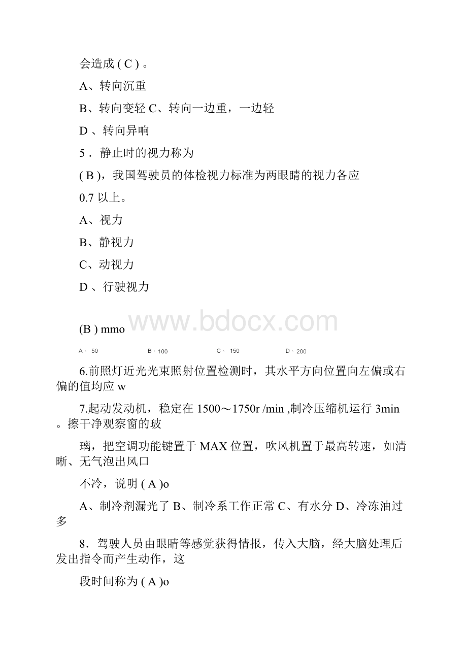 汽车驾驶员高级工试题文档格式.docx_第2页