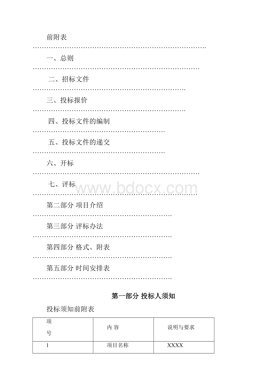 项目代建招标文件.docx_第2页