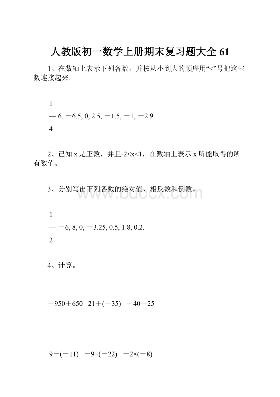 人教版初一数学上册期末复习题大全61Word文件下载.docx_第1页