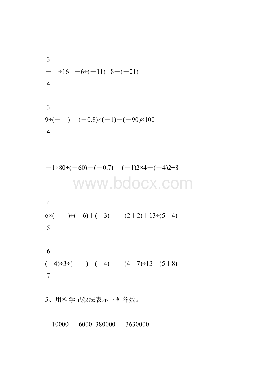 人教版初一数学上册期末复习题大全61Word文件下载.docx_第2页