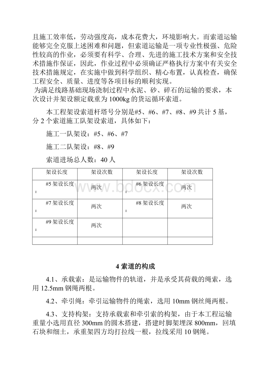 索道架设运输专项施工方案.docx_第3页