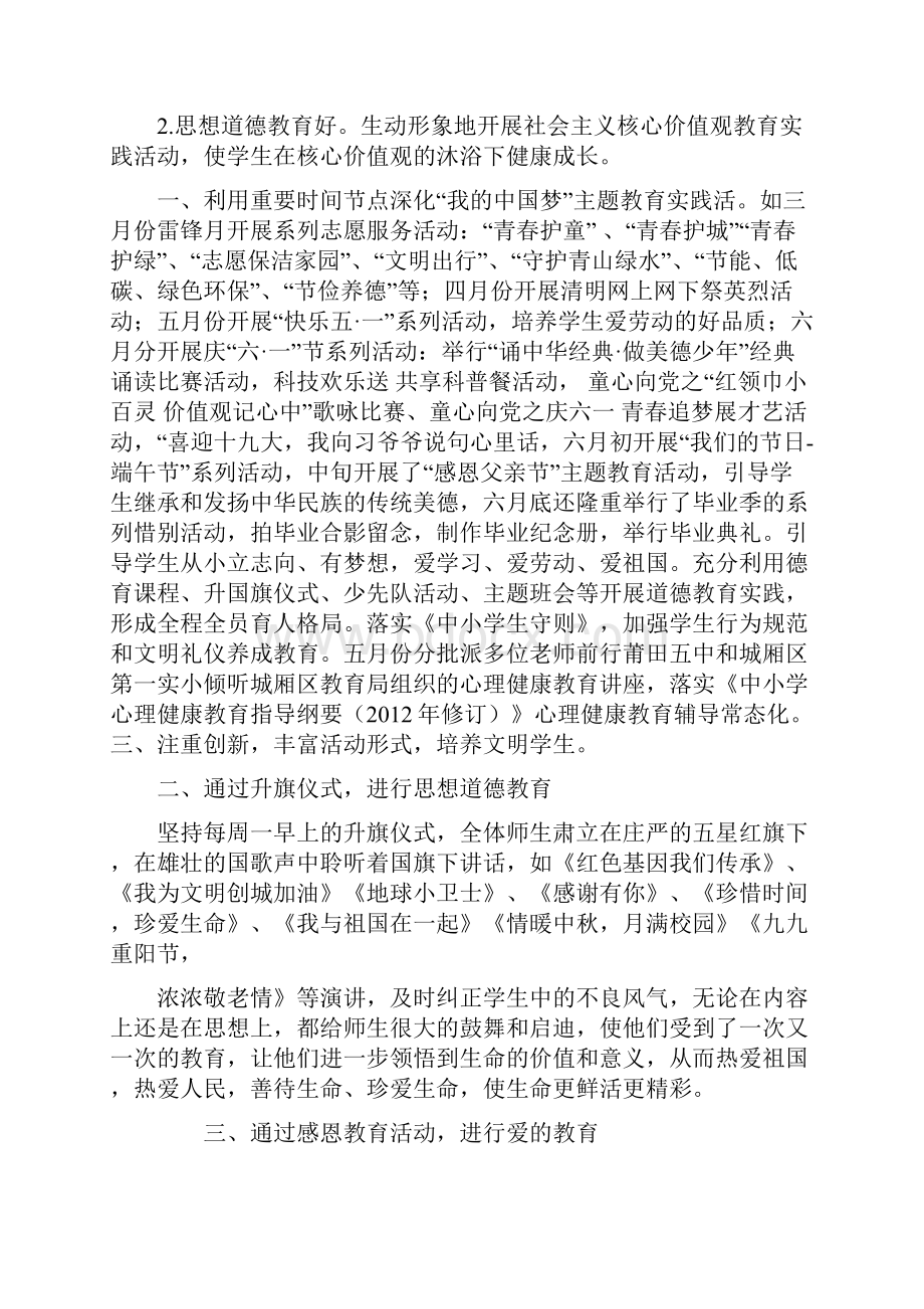 逸夫德育工作总结.docx_第2页