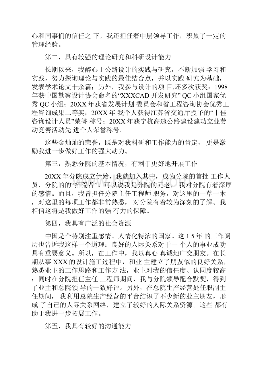 XXX分院院长竞聘报告Word文件下载.docx_第2页