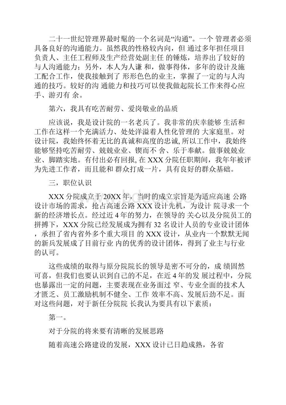 XXX分院院长竞聘报告Word文件下载.docx_第3页