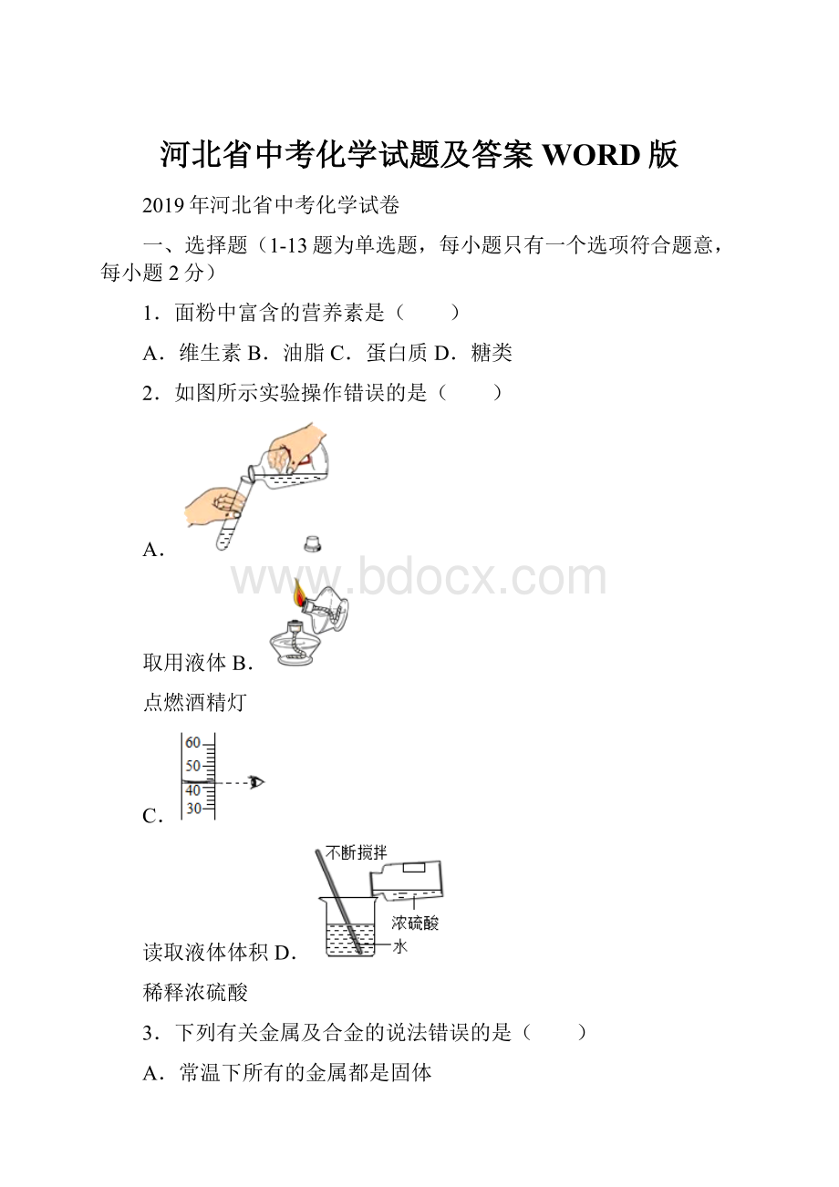 河北省中考化学试题及答案WORD版.docx