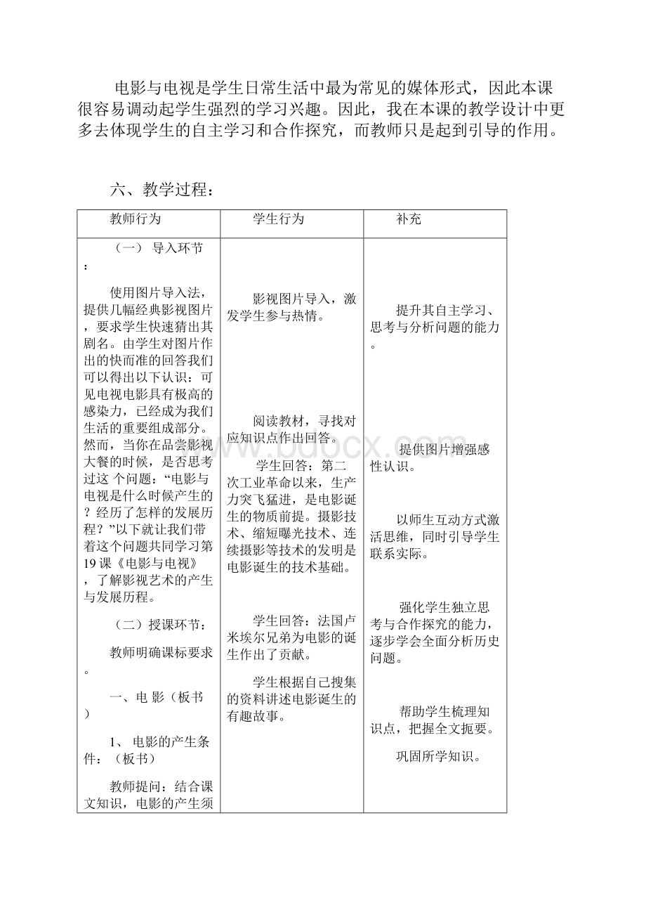 高中历史《电影与电视》教案4 岳麓版必修3.docx_第2页