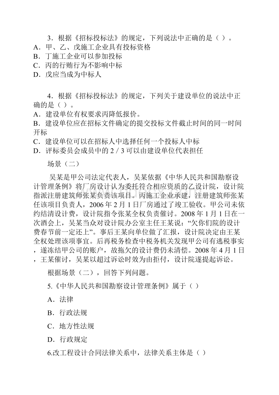 建设工程法律与法规真题Word文件下载.docx_第2页