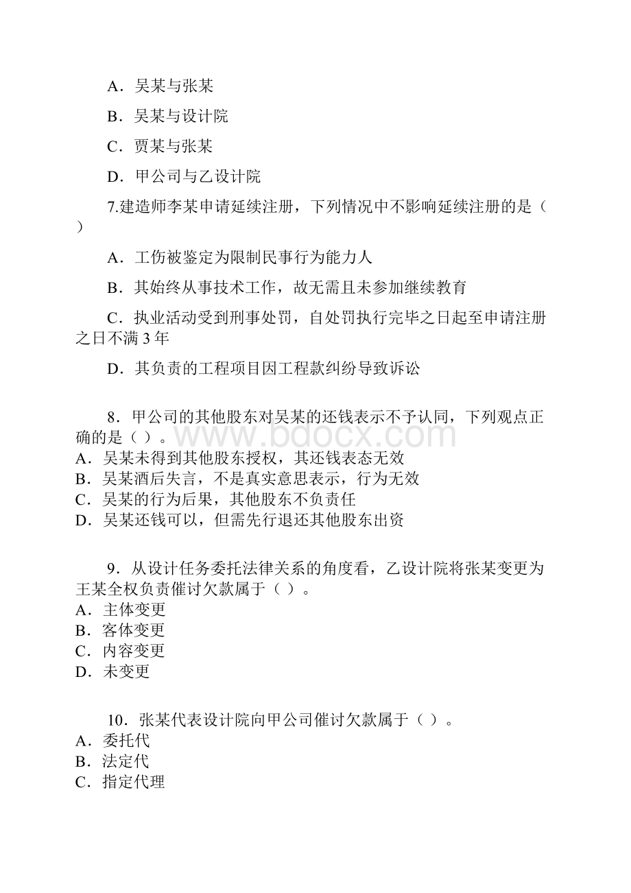 建设工程法律与法规真题Word文件下载.docx_第3页