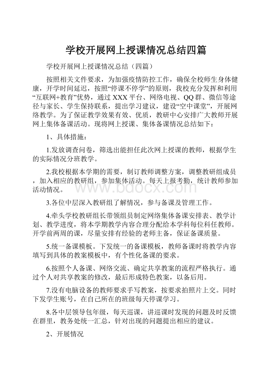 学校开展网上授课情况总结四篇.docx