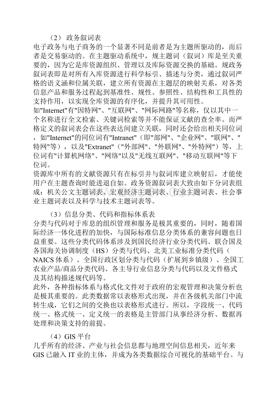 大数据中心方案设计V20.docx_第3页