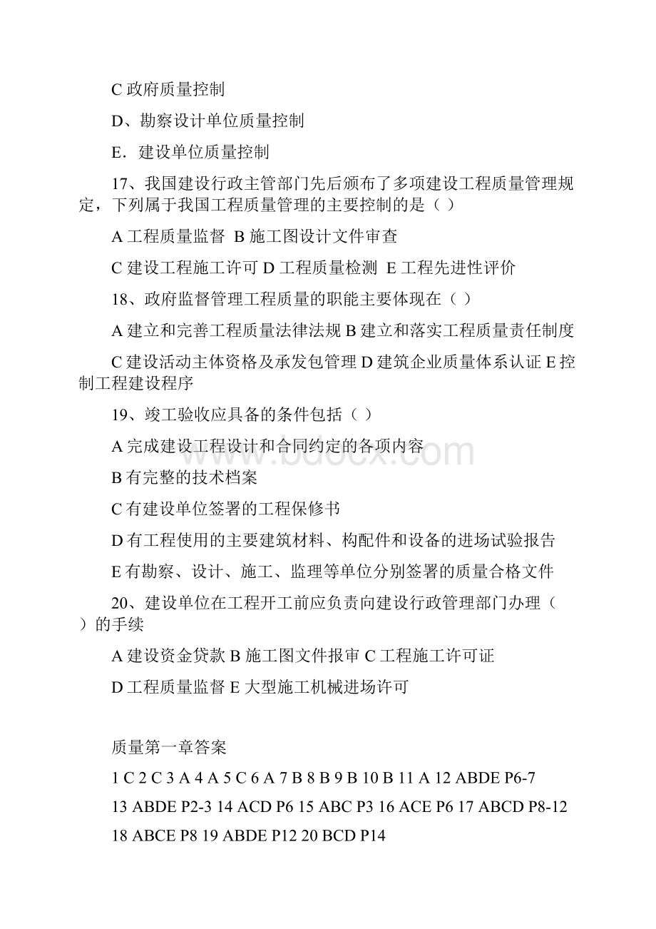 质量习题及答案Word格式.docx_第3页