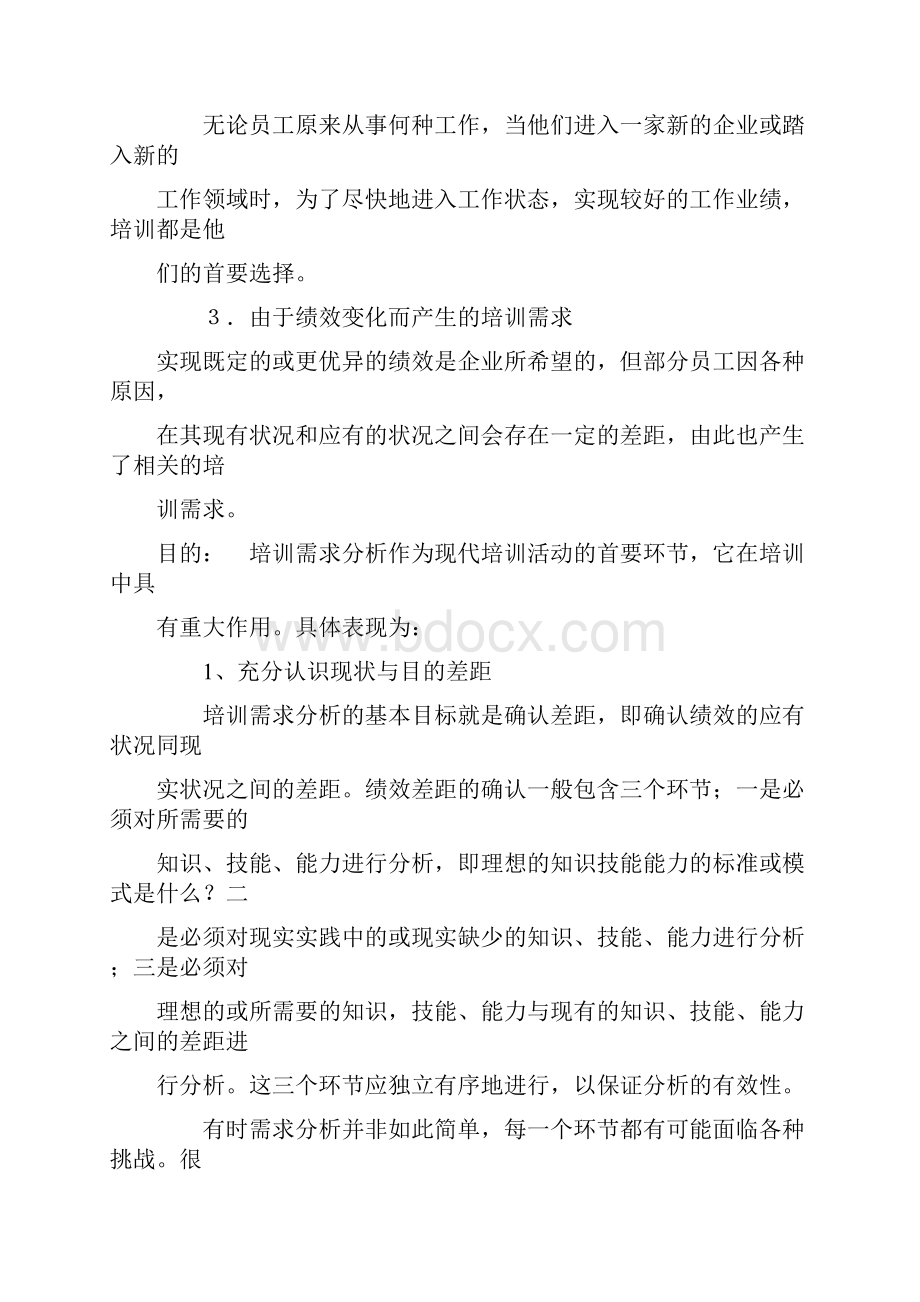 思珀员工培训需求分析报告.docx_第3页