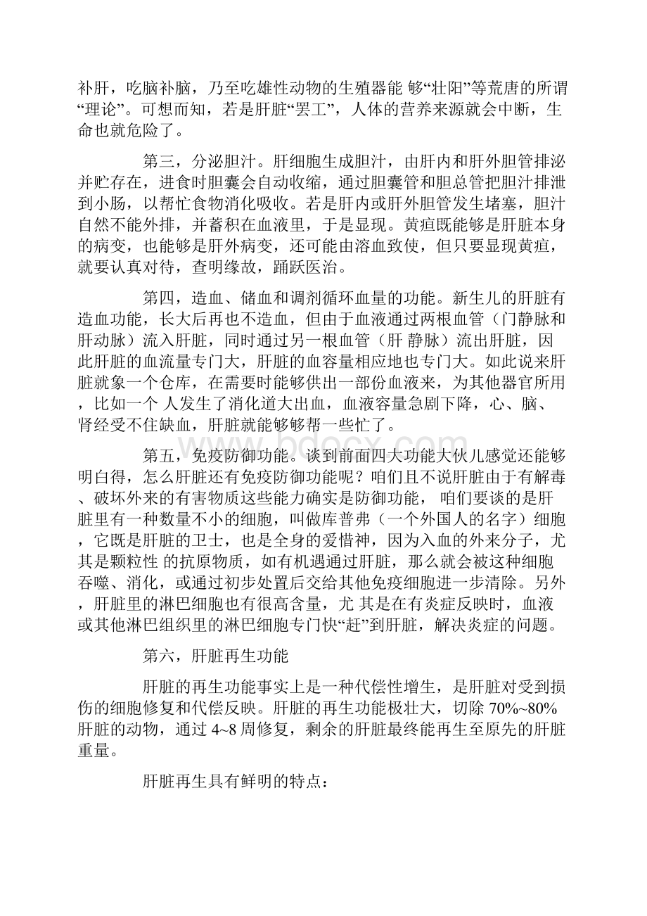 肝功能指标解读Word格式.docx_第3页