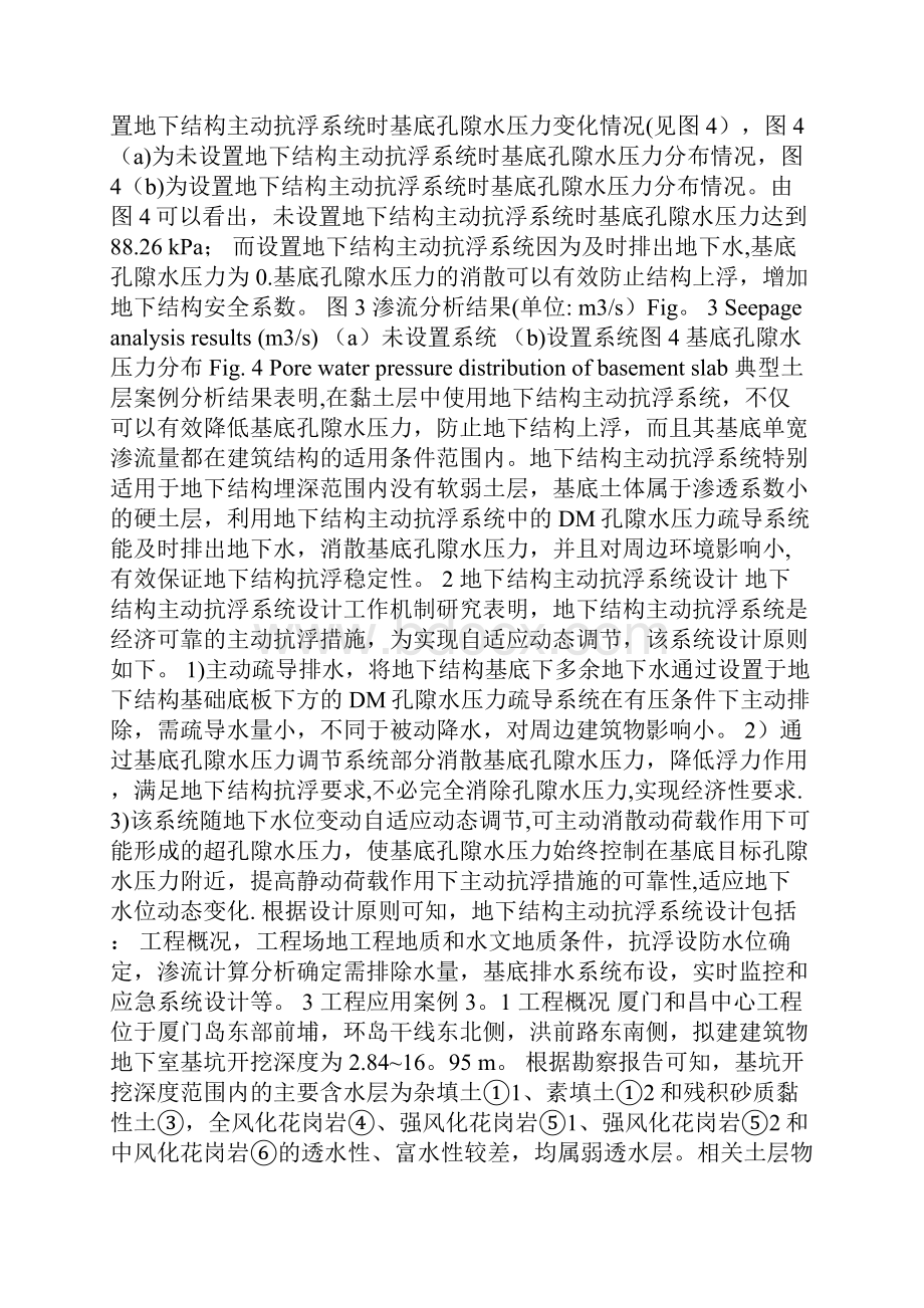 地下结构主动抗浮措施工作机制及工程应用.docx_第3页