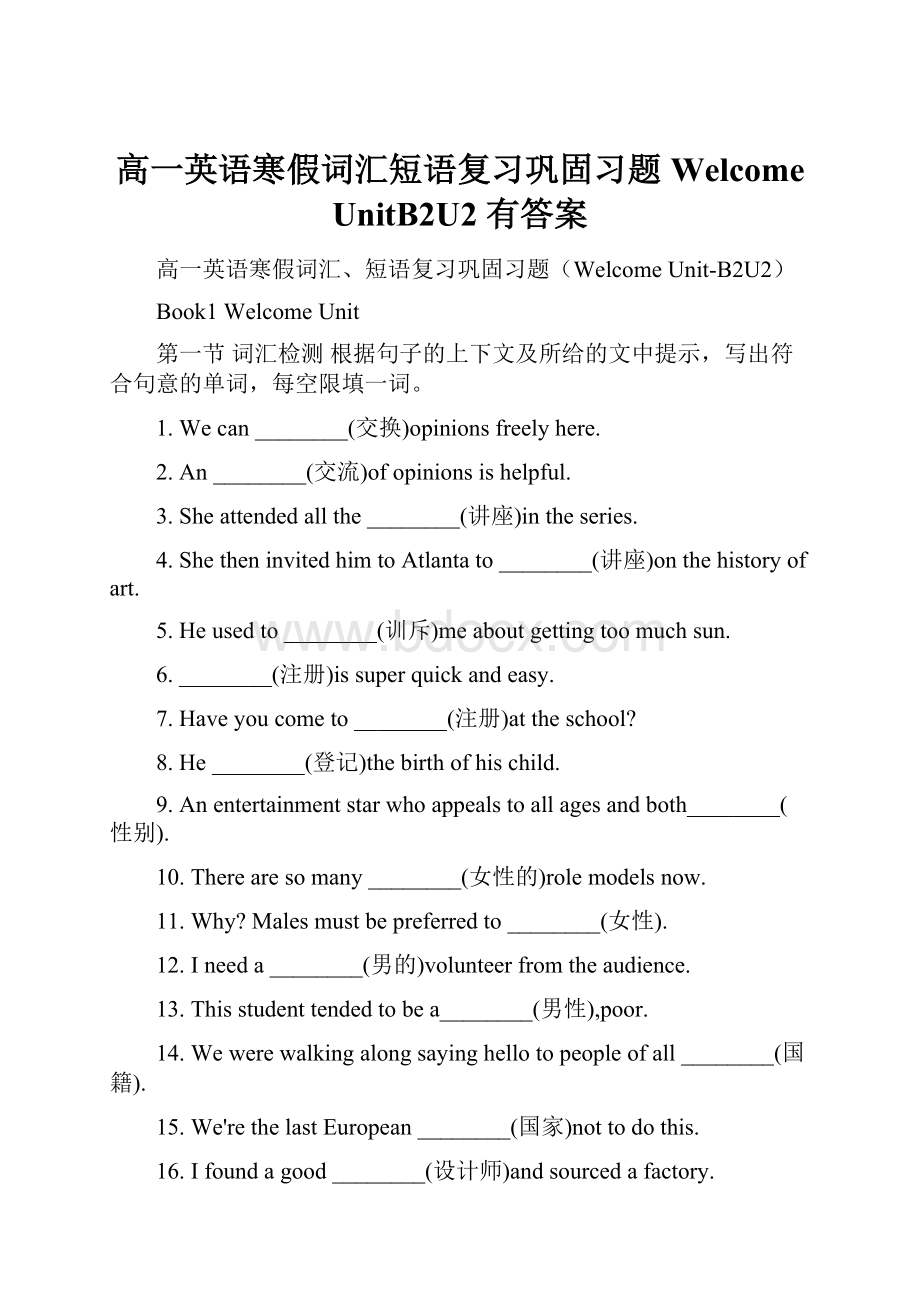 高一英语寒假词汇短语复习巩固习题Welcome UnitB2U2 有答案文档格式.docx